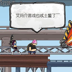 死宅必须屎2 汉化版