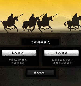 游戏以中世纪的题材，突破了过往战棋游戏的传统：棋盘虽然还是二维的，但画面却以一维的方式表现，通过远近的视觉营造出战场的千军万马的感觉，非常特别，视觉效果也非常棒。游戏的过程中加入了一些小 游戏元素，例如鼓励士气的时候，是打字游戏，需要输入一句话，并且激励效果与打字速度有关；在对战的时候，会有类似跳舞机的节拍游戏。
